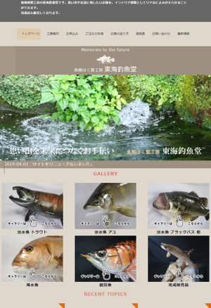 ご注文の手順│魚類剝製工房 東海釣魚堂